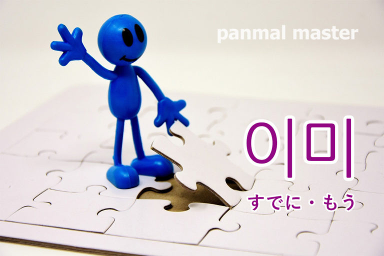 korean-words-already