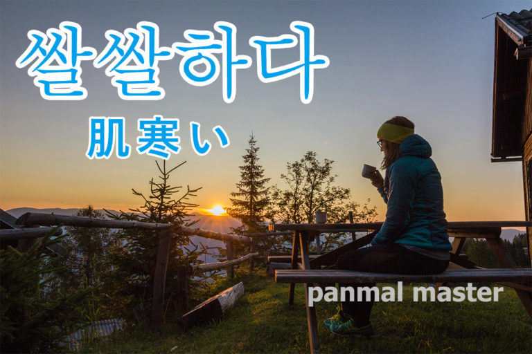 korean-words-cold