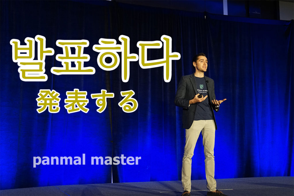 korean-words-announce