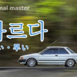 korean-words-fast