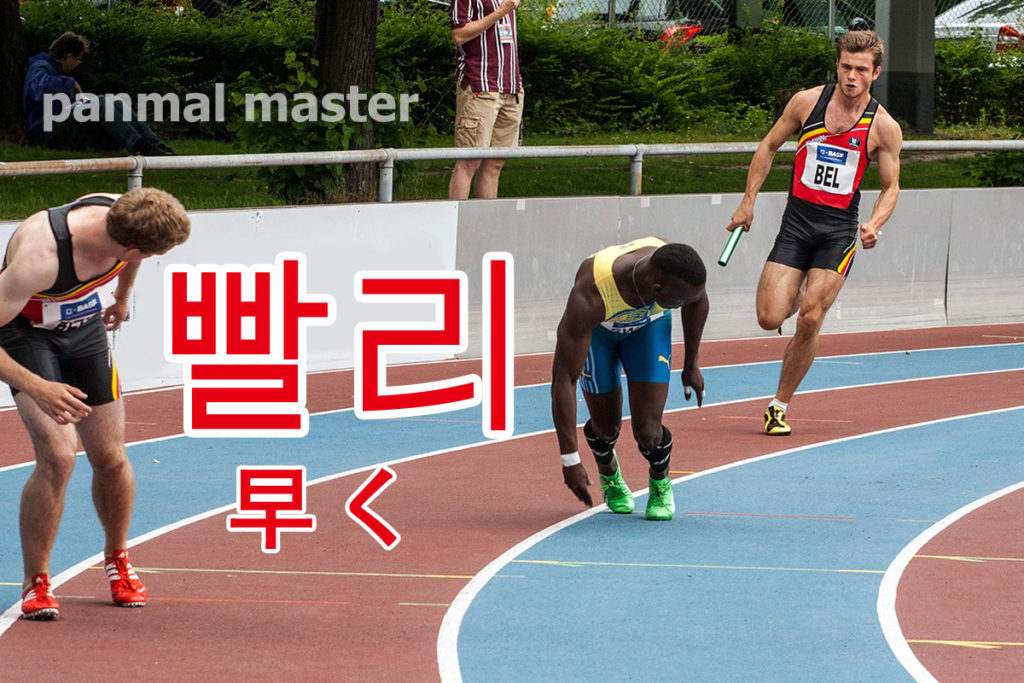 korean-words-quickly