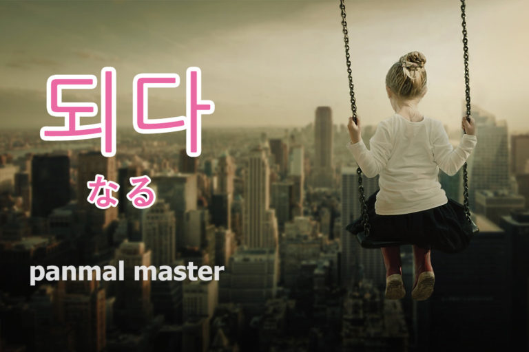 korean-words-become