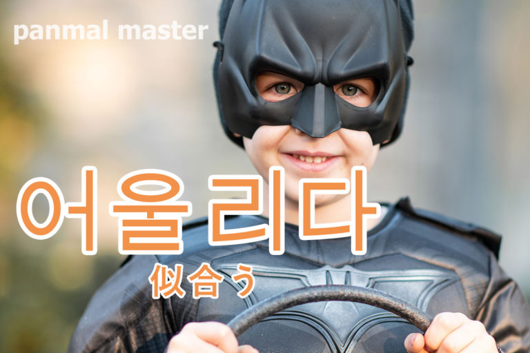 korean-words-befit