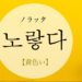 koreanword-yellow