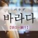 koreanword-hope