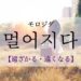 koreanword-getting-further-apart