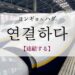 koreanword-interlink