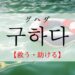 koreanword-save